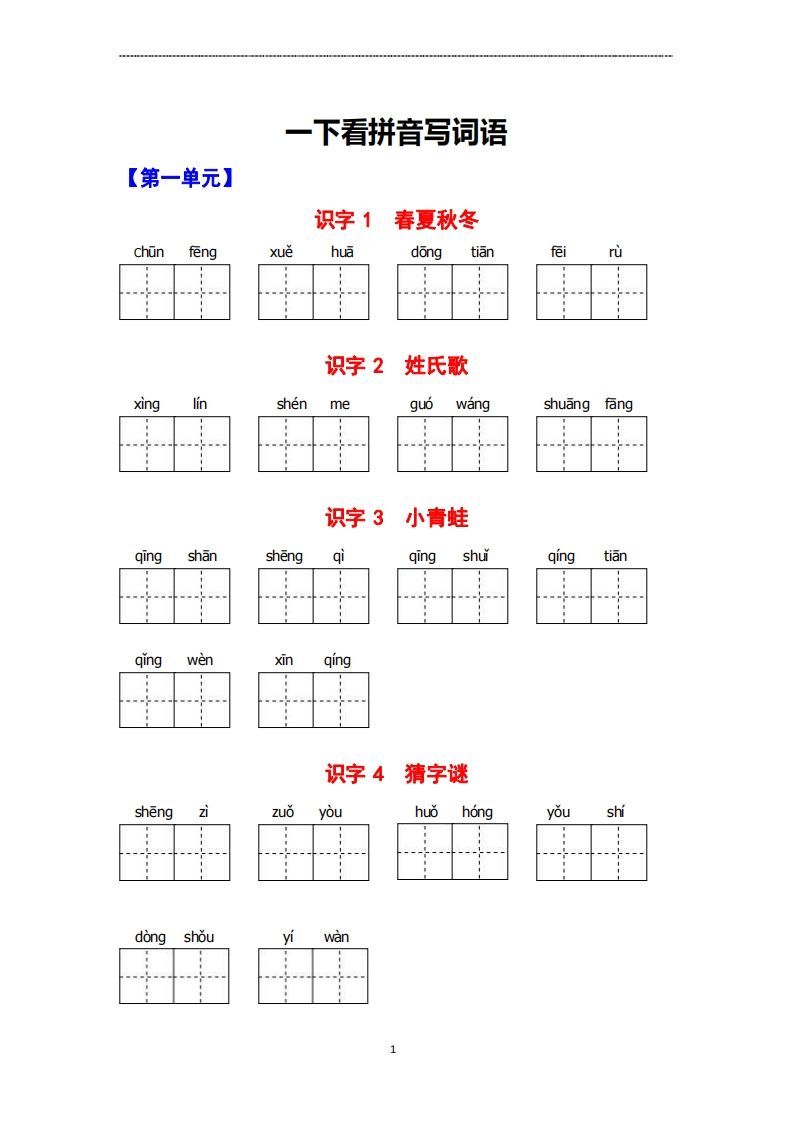 看拼音写词语_练习题|试卷|知识点|复习提纲
