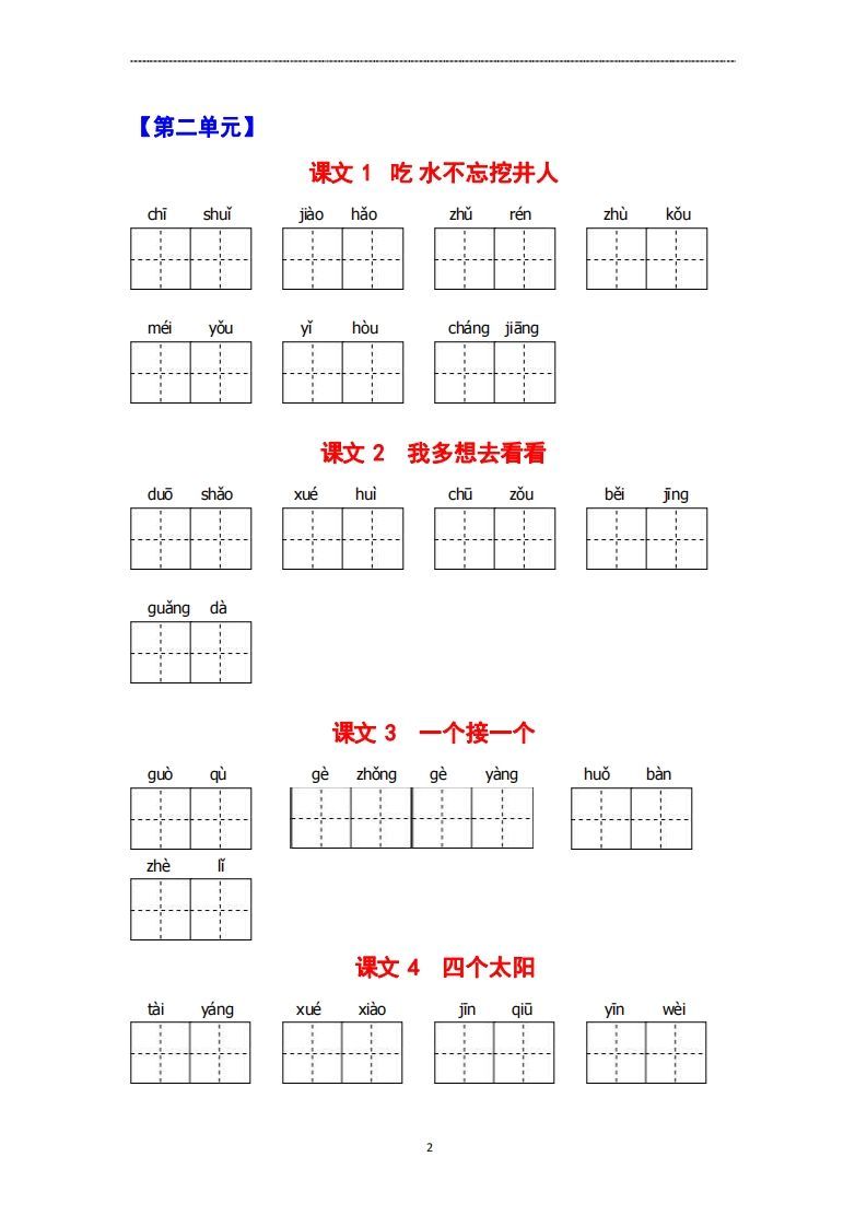 图片[2]_看拼音写词语_练习题|试卷|知识点|复习提纲