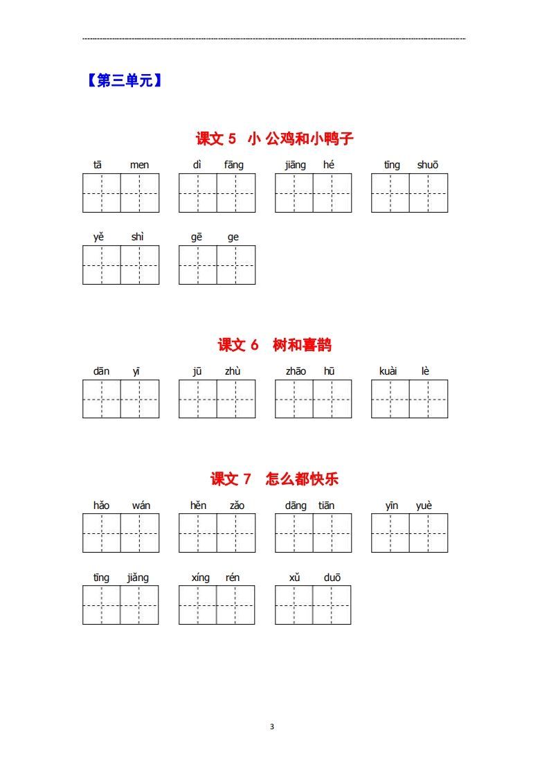 图片[3]_看拼音写词语_练习题|试卷|知识点|复习提纲