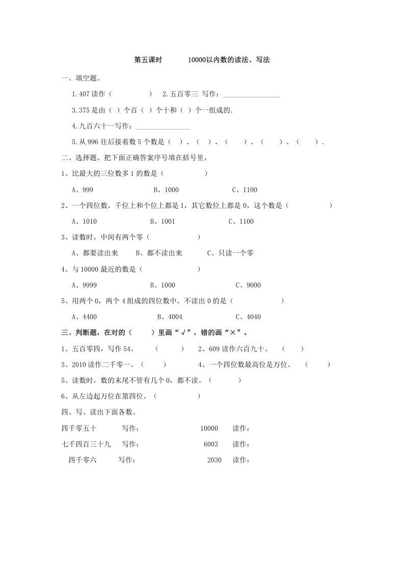 二年级数学下册7.510000以内数的读法、写法_练习题|试卷|知识点|复习提纲