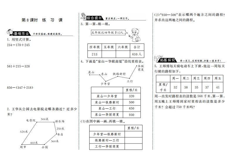 三年级数学上册3.8练习课·（北师大版）_练习题|试卷|知识点|复习提纲