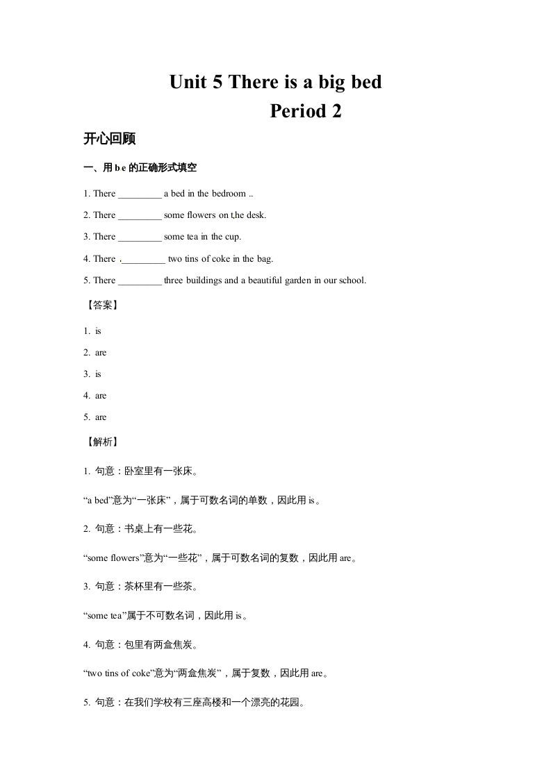 五年级英语上册Unit5ThereisabigbedPeriod2（同步讲练测）（人教版PEP）_练习题|试卷|知识点|复习提纲