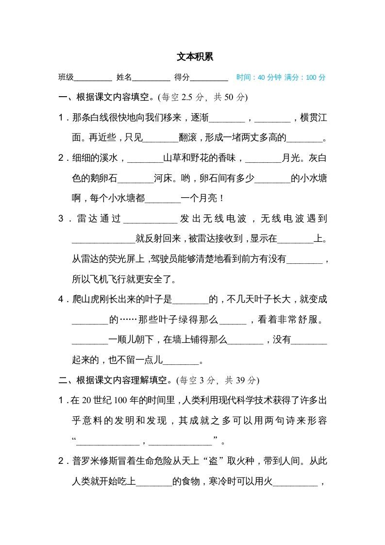 四年级语文上册文本积累_练习题|试卷|知识点|复习提纲