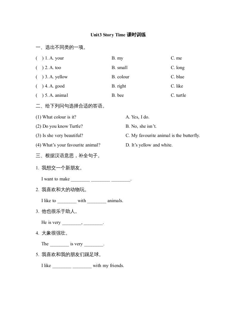 五年级英语上册Unit3_Story_Time课时训练（人教版一起点）_练习题|试卷|知识点|复习提纲