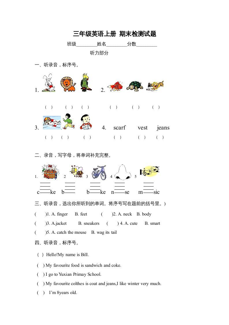 三年级英语上册期末检测试题（人教版一起点）_练习题|试卷|知识点|复习提纲