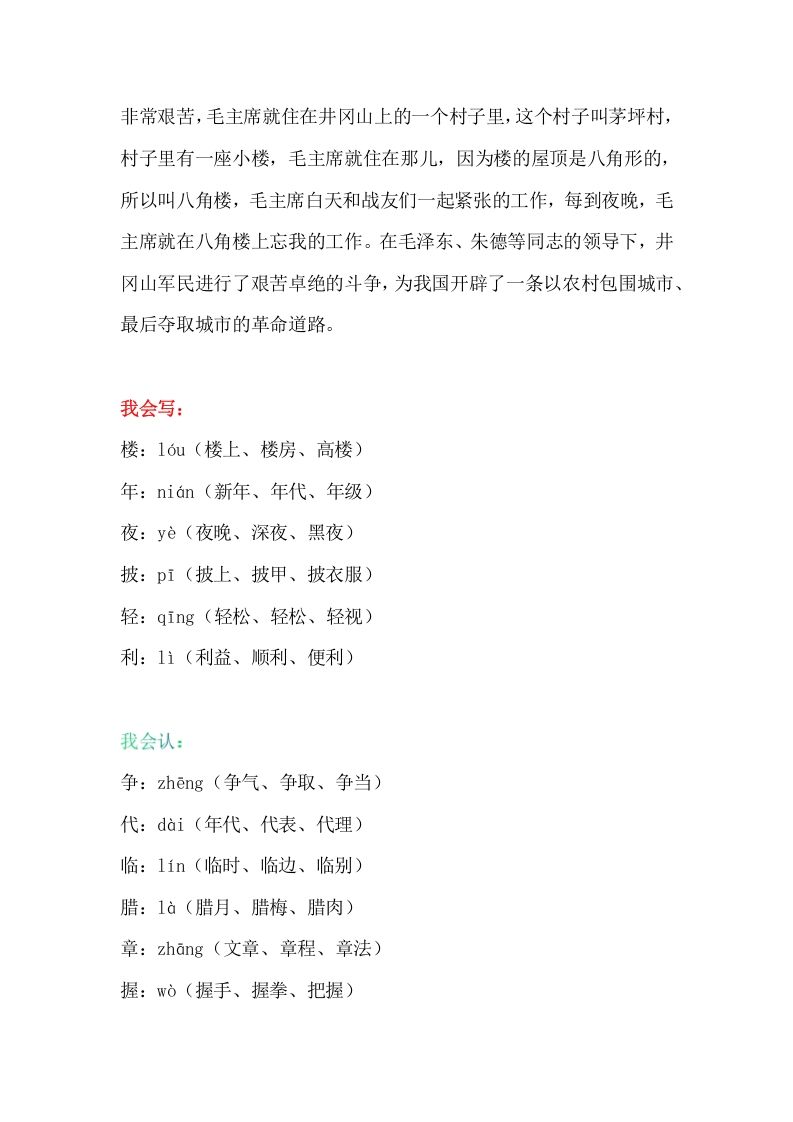 图片[2]_二年级语文上册19二上课文十五《八角楼上》知识点（部编）_练习题|试卷|知识点|复习提纲