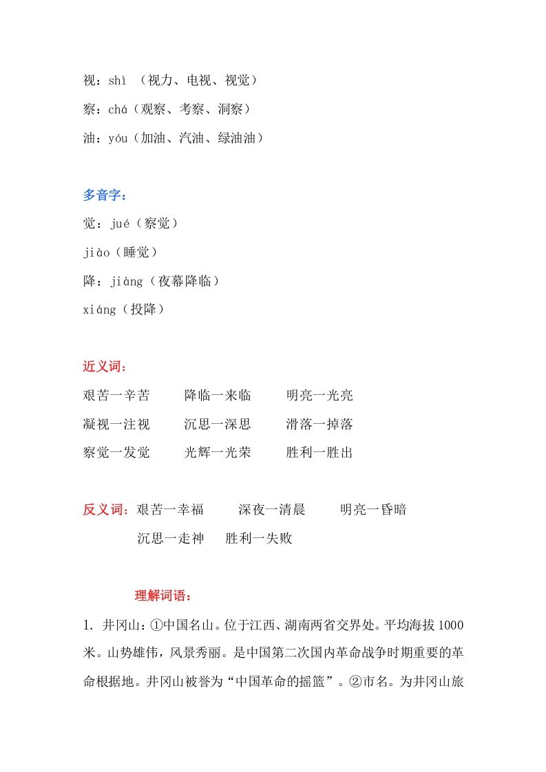 图片[3]_二年级语文上册19二上课文十五《八角楼上》知识点（部编）_练习题|试卷|知识点|复习提纲