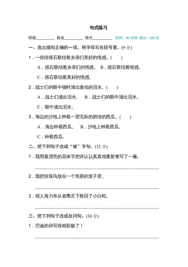 五年级语文上册句式练习（部编版）_练习题|试卷|知识点|复习提纲