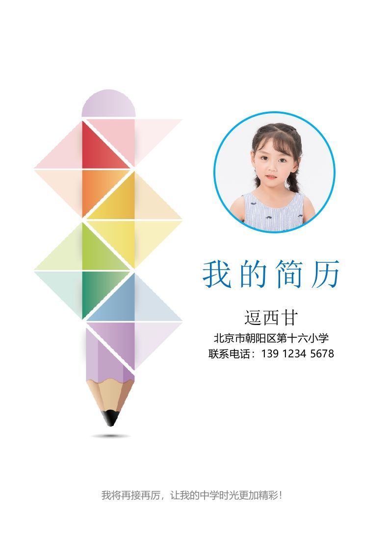 精选-小升初简历44_练习题|试卷|知识点|复习提纲