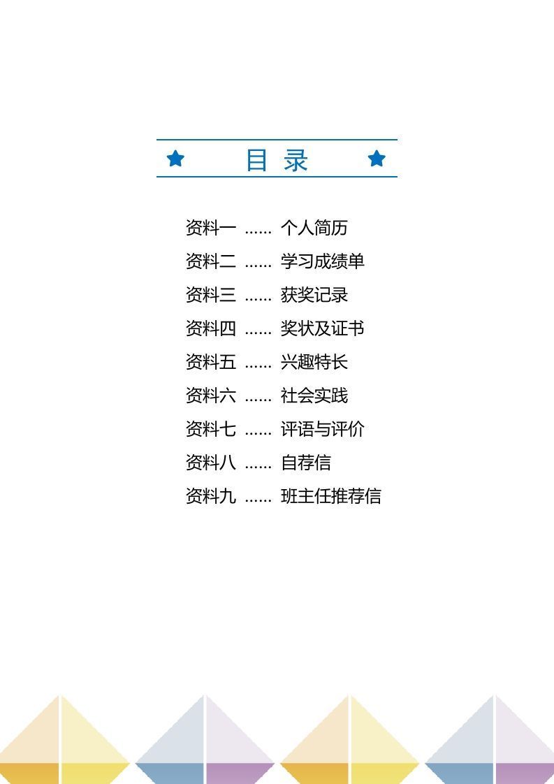 图片[2]_精选-小升初简历44_练习题|试卷|知识点|复习提纲