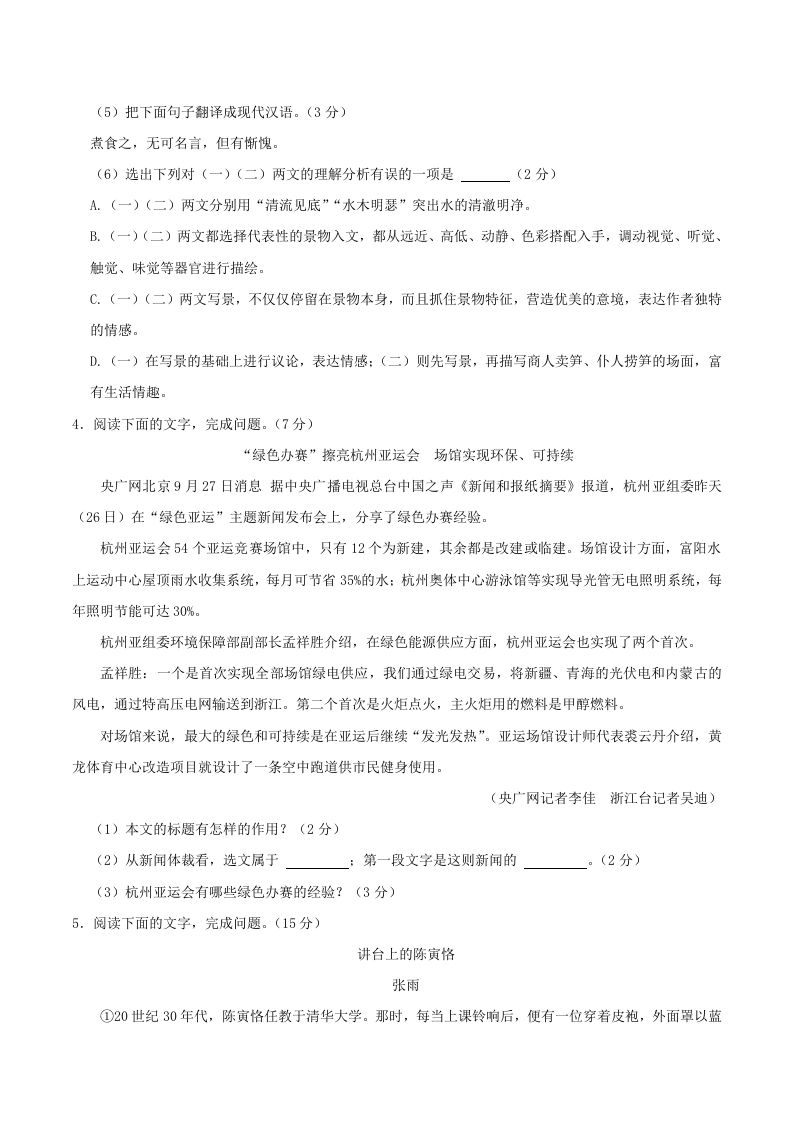图片[3]_2023-2024学年吉林省长春市朝阳区八年级上学期期中语文试题及答案(Word版)_练习题|试卷|知识点|复习提纲