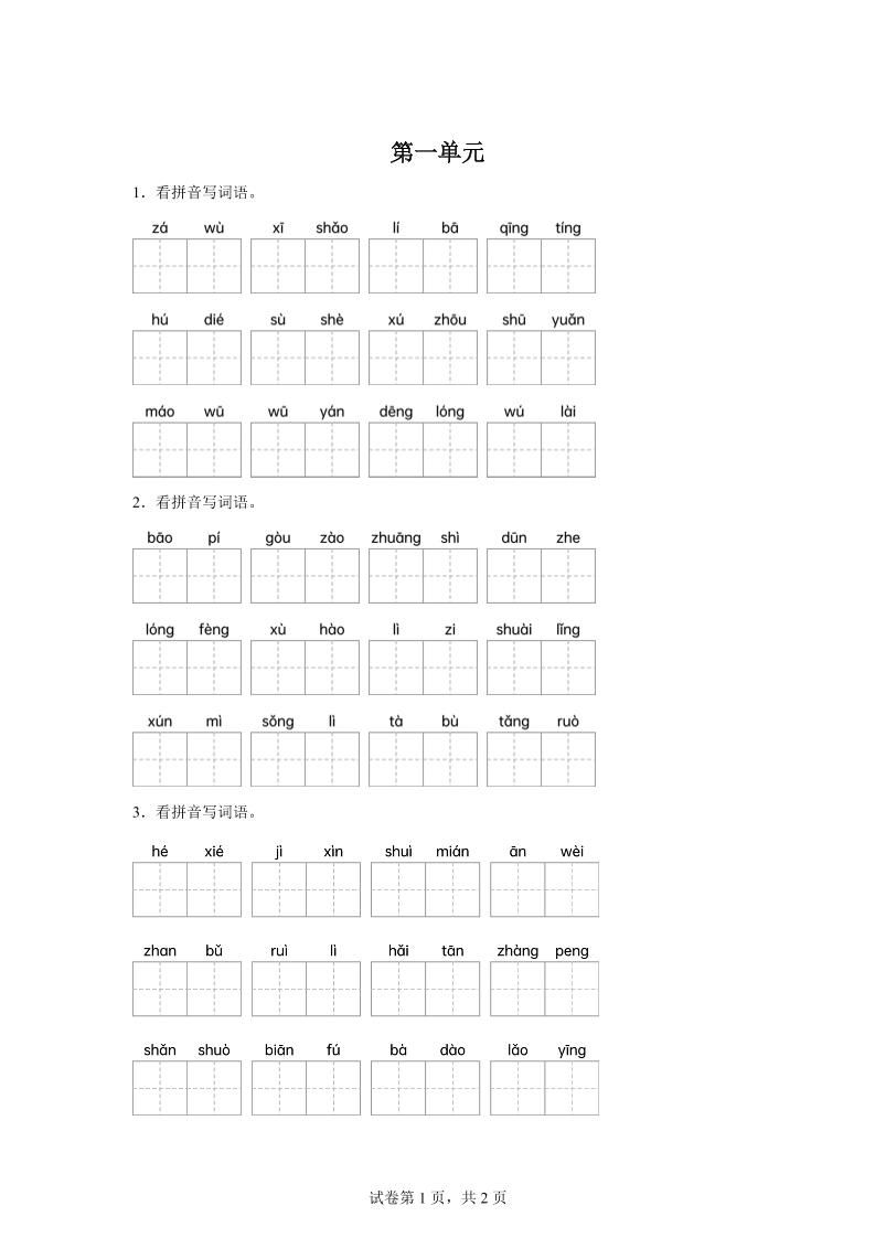 统编版语文四年级下册第一单元课文生字复习和古诗词默写_练习题|试卷|知识点|复习提纲