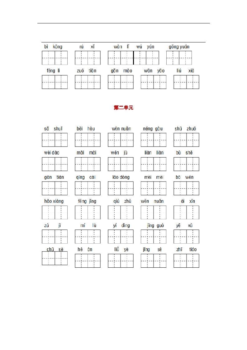 图片[2]_部编版二年级语文下册1-8单元词语、课文默写练习卷_练习题|试卷|知识点|复习提纲