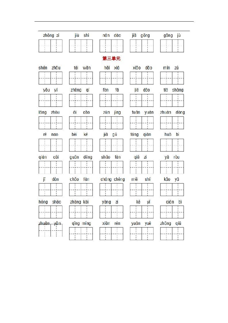 图片[3]_部编版二年级语文下册1-8单元词语、课文默写练习卷_练习题|试卷|知识点|复习提纲