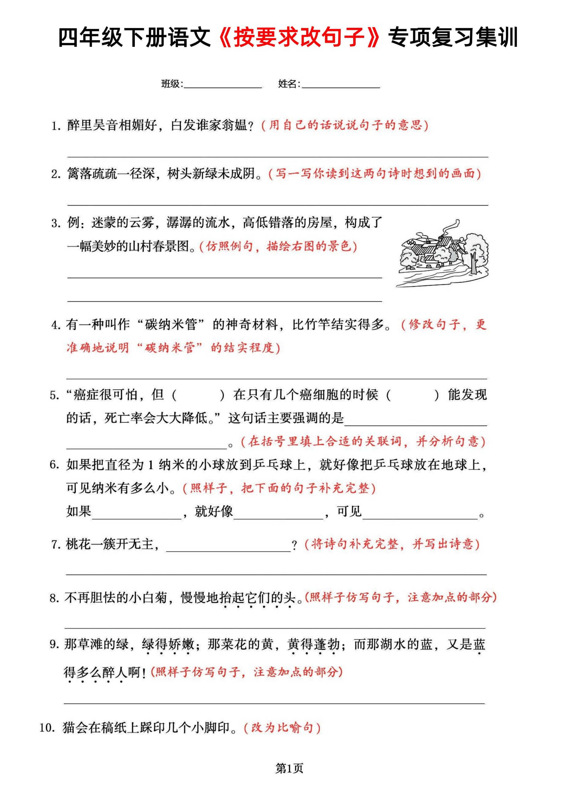 【按要求改句子-专项复习集训】四下语文_练习题|试卷|知识点|复习提纲