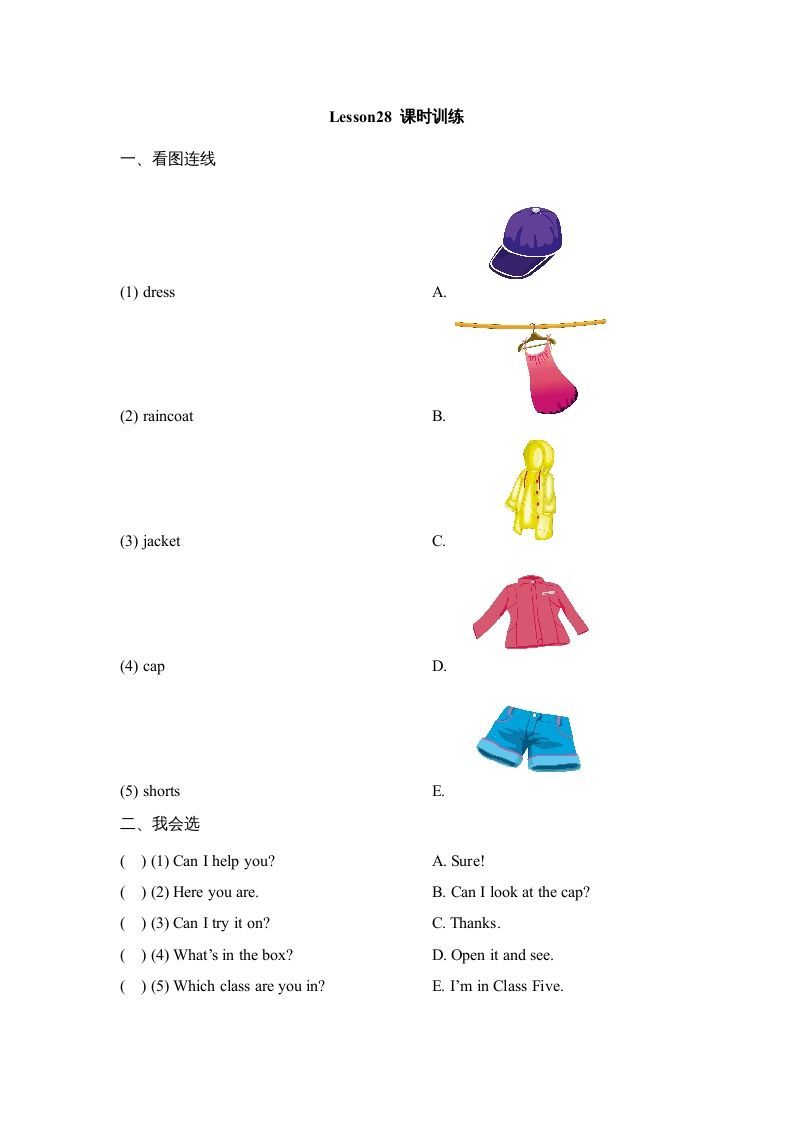 四年级英语上册Lesson28_课时训练（人教版一起点）_练习题|试卷|知识点|复习提纲