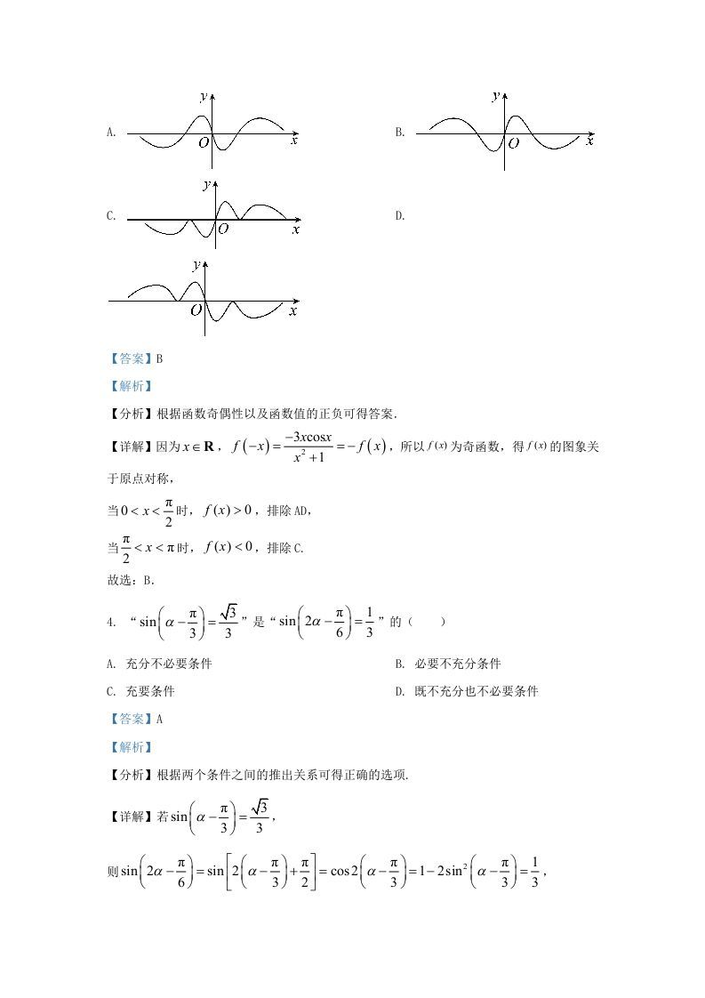 图片[2]_2022-2023学年广东省佛山市高三上学期期末数学试题及答案(Word版)_练习题|试卷|知识点|复习提纲