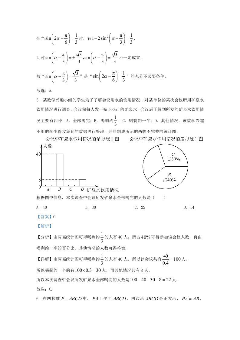 图片[3]_2022-2023学年广东省佛山市高三上学期期末数学试题及答案(Word版)_练习题|试卷|知识点|复习提纲