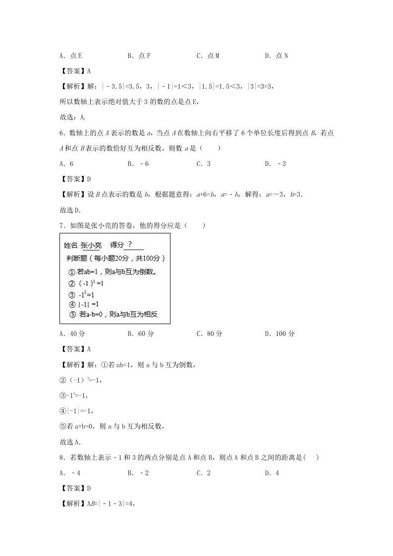 图片[2]_七年级上册数学第一章测试卷及答案人教版(一)(Word版)_练习题|试卷|知识点|复习提纲