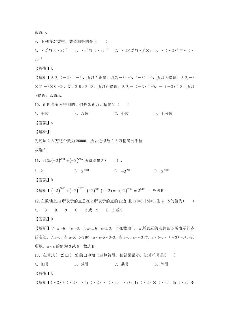 图片[3]_七年级上册数学第一章测试卷及答案人教版(一)(Word版)_练习题|试卷|知识点|复习提纲