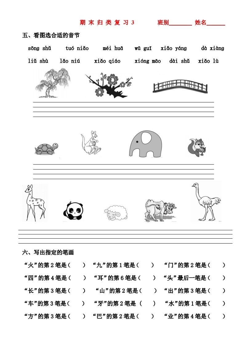 图片[3]_一年级上册语文期末归类总复习卷_练习题|试卷|知识点|复习提纲