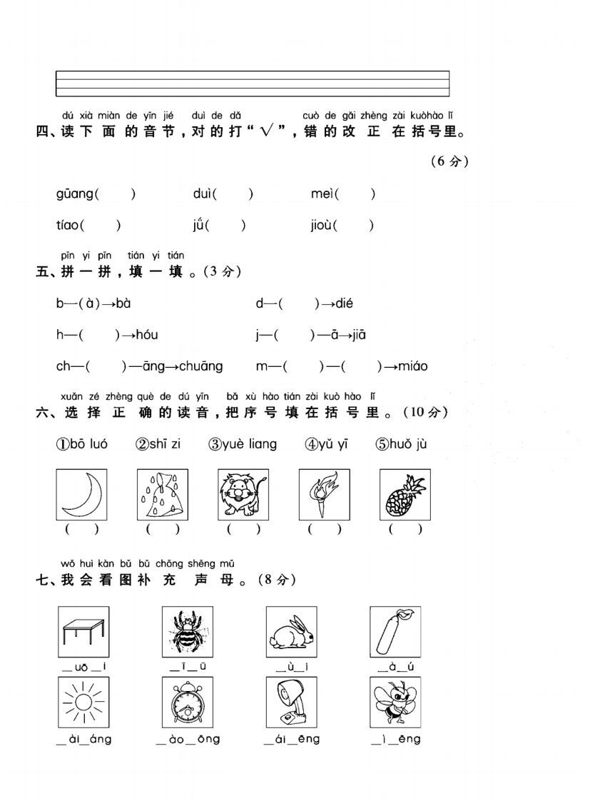 图片[2]_一年级语文上册（拼音）专项测试卷一_练习题|试卷|知识点|复习提纲