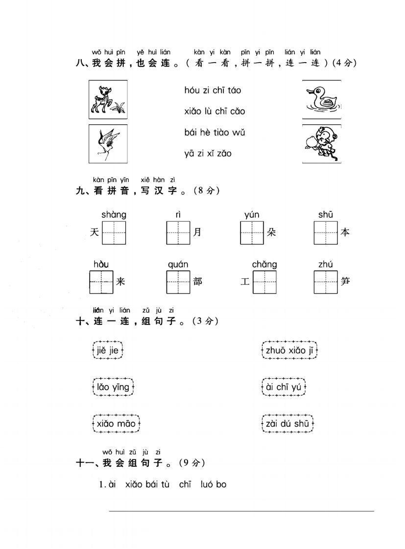 图片[3]_一年级语文上册（拼音）专项测试卷一_练习题|试卷|知识点|复习提纲