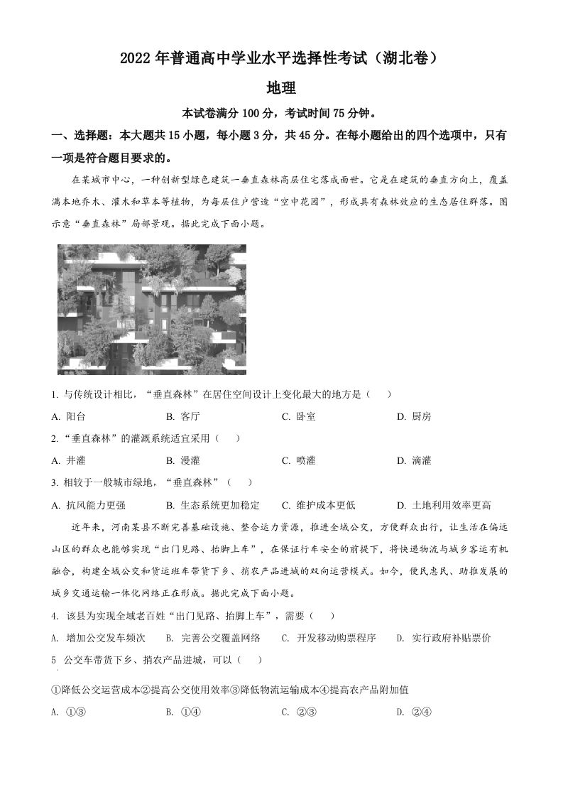 2022年高考地理试卷（湖北）（空白卷）_练习题|试卷|知识点|复习提纲
