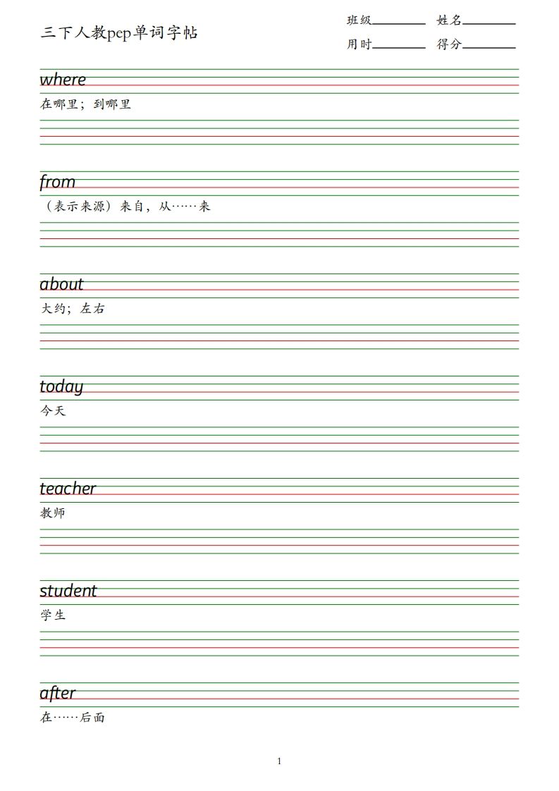 三下人教英语pep单词字帖_练习题|试卷|知识点|复习提纲