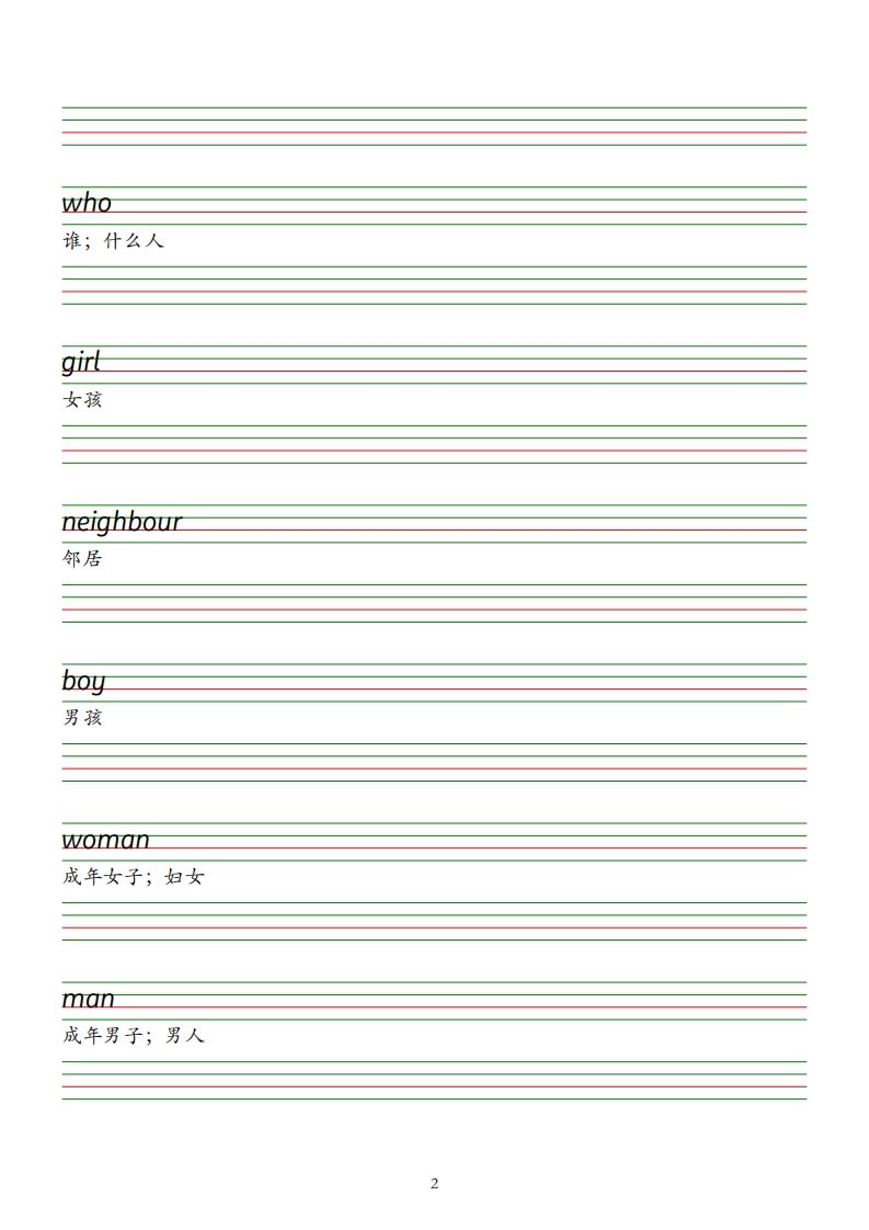 图片[2]_三下人教英语pep单词字帖_练习题|试卷|知识点|复习提纲