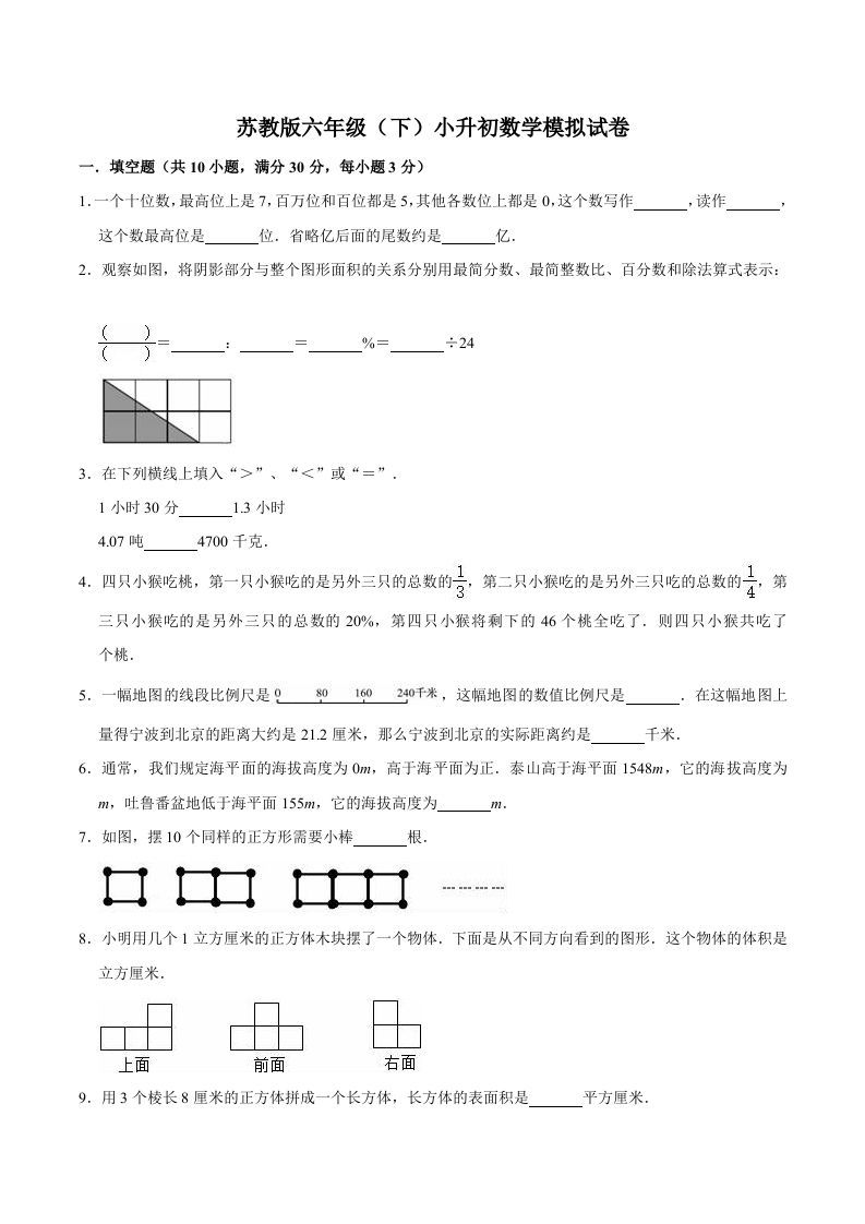 六年级数学下册小升初模拟试题（2）苏教版（含解析）_练习题|试卷|知识点|复习提纲