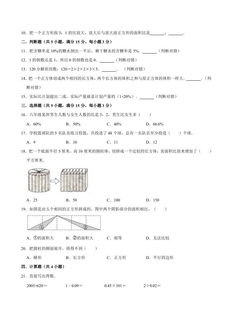 图片[2]_六年级数学下册小升初模拟试题（2）苏教版（含解析）_练习题|试卷|知识点|复习提纲