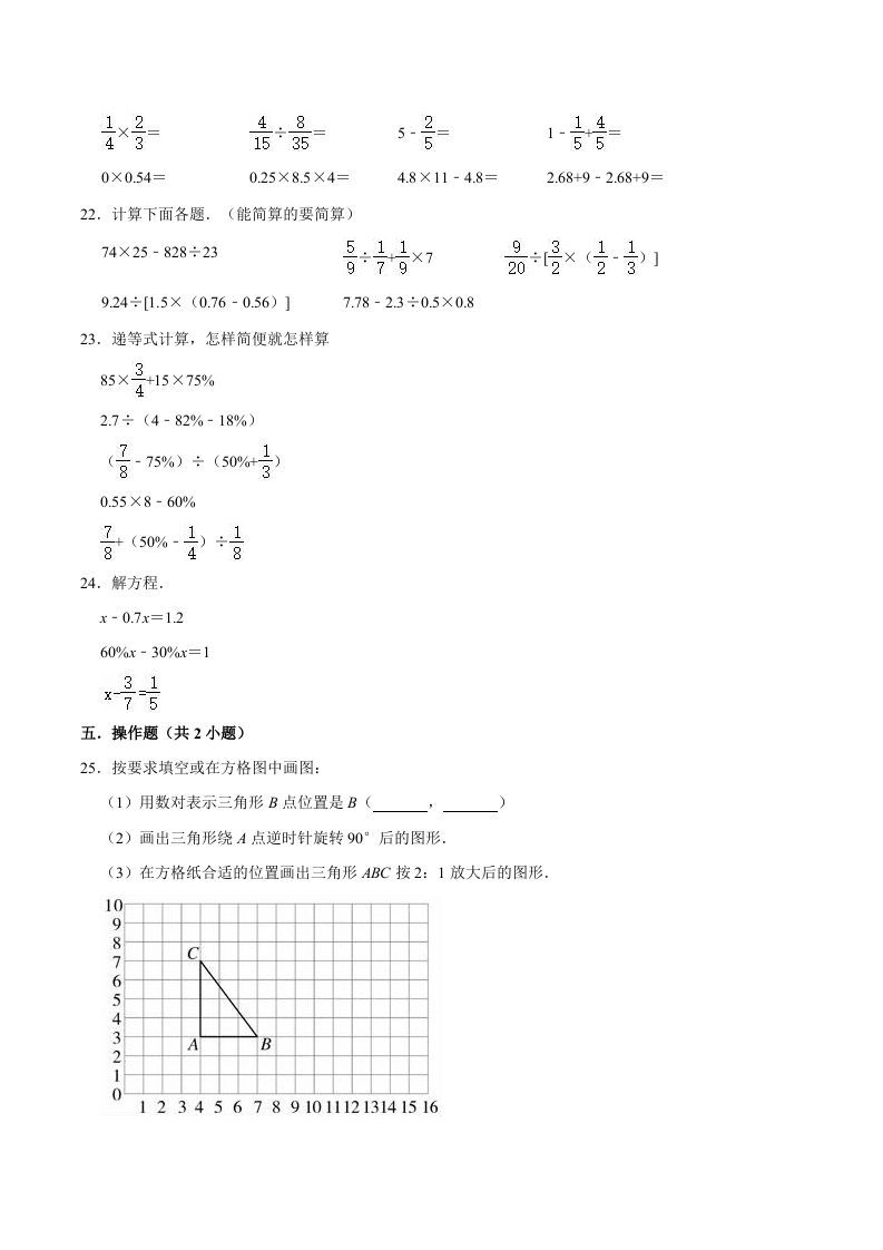 图片[3]_六年级数学下册小升初模拟试题（2）苏教版（含解析）_练习题|试卷|知识点|复习提纲