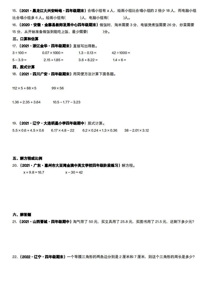 图片[2]_【常考易错题真题汇编-北师大版】四下数学_练习题|试卷|知识点|复习提纲