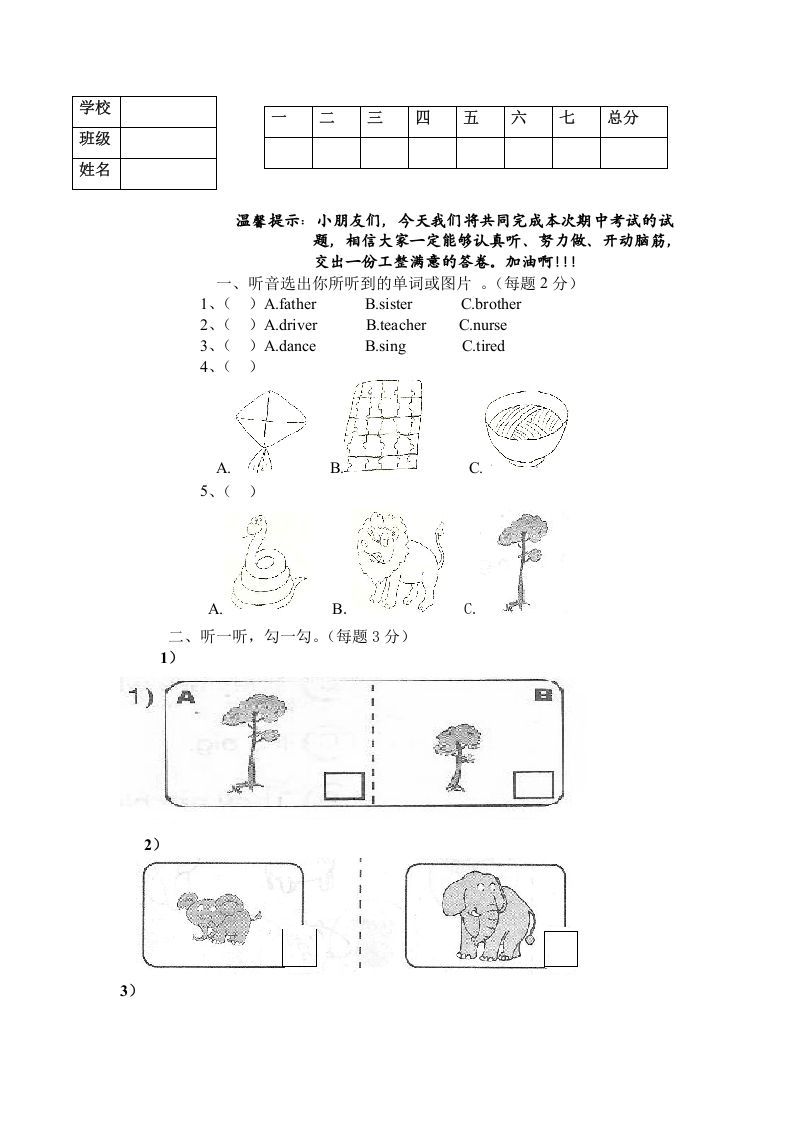 一年级英语下册期末练习(3)_练习题|试卷|知识点|复习提纲