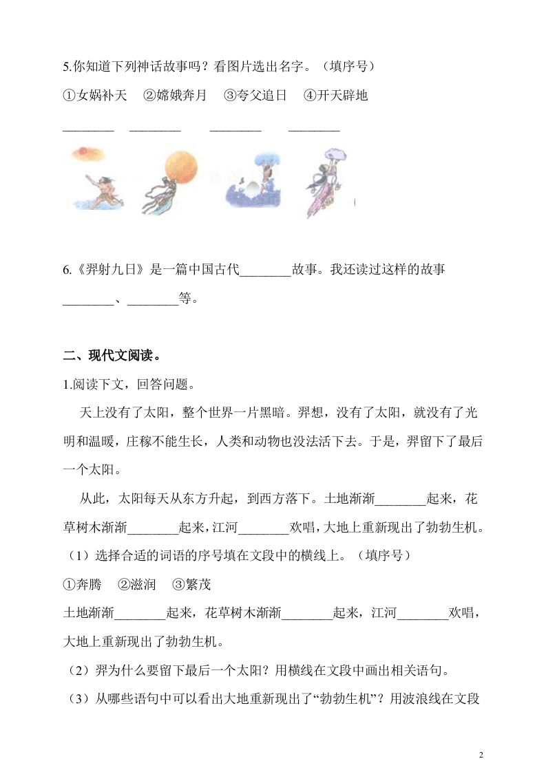 图片[2]_二下语文第24课《羿射九日》课时练_练习题|试卷|知识点|复习提纲