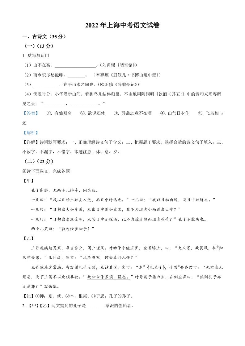 2022年上海市中考语文试题（含答案）_练习题|试卷|知识点|复习提纲