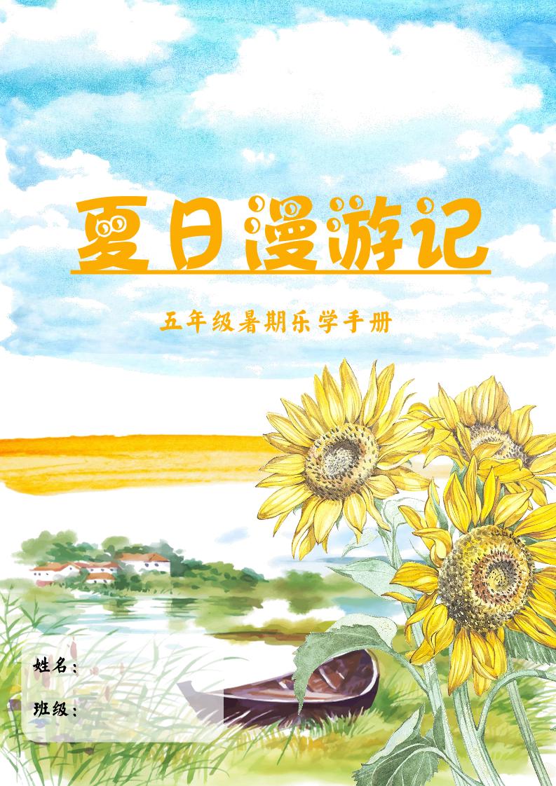 2025五年级下语文暑假漫游记_练习题|试卷|知识点|复习提纲