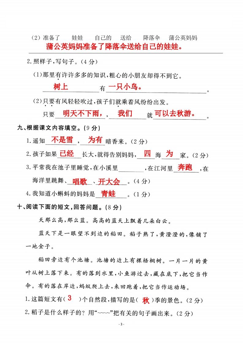 图片[3]_二上语文第一单元检测卷（一）_练习题|试卷|知识点|复习提纲