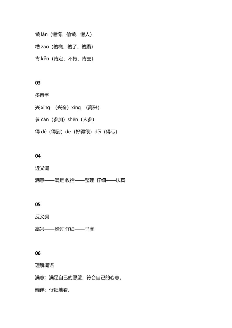 图片[2]_二年级语文上册9第5课《玲玲的画》知识点（部编）_练习题|试卷|知识点|复习提纲