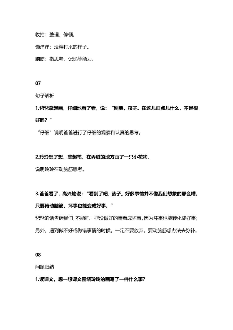 图片[3]_二年级语文上册9第5课《玲玲的画》知识点（部编）_练习题|试卷|知识点|复习提纲