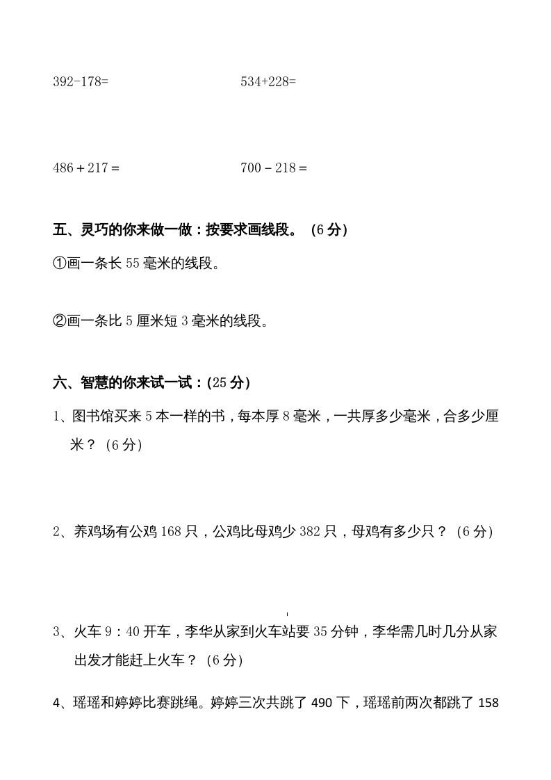 图片[3]_三年级数学上册期中测试卷1（人教版）_练习题|试卷|知识点|复习提纲