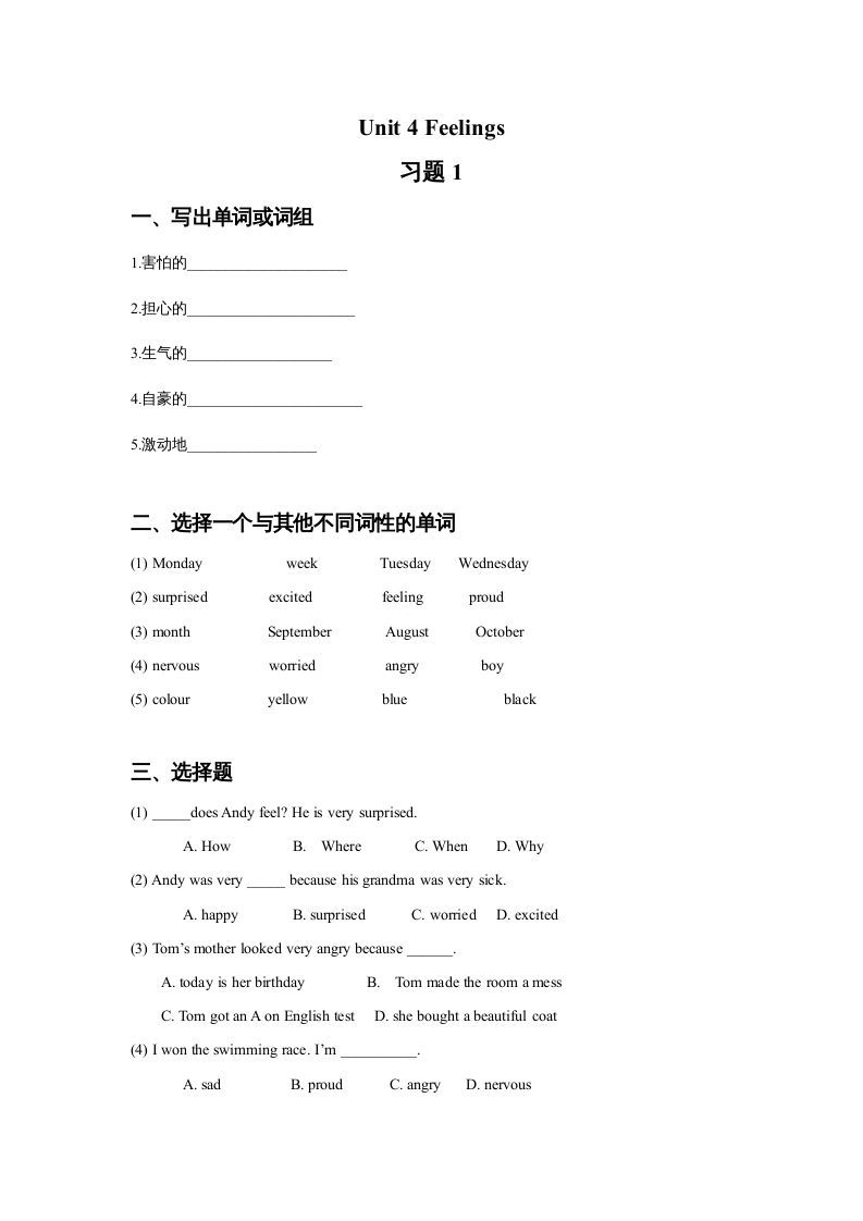 六年级英语上册Unit4Feelings习题1（人教版一起点）_练习题|试卷|知识点|复习提纲