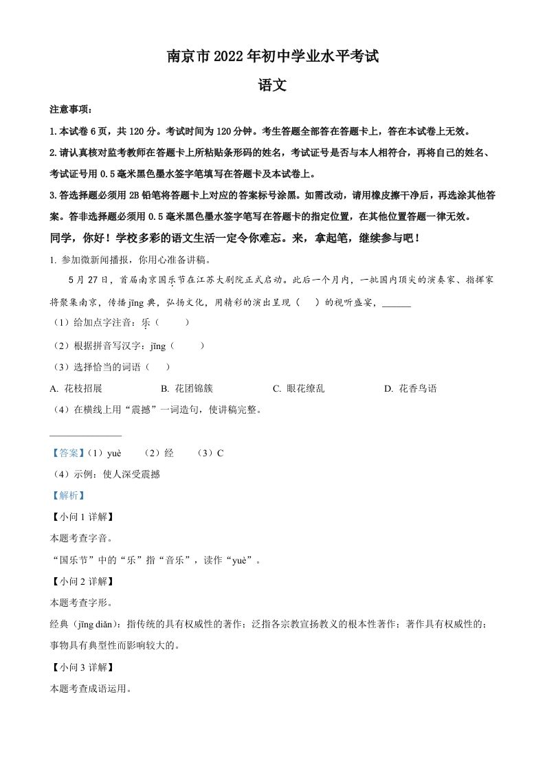 2022年江苏省南京市中考语文真题（含答案）_练习题|试卷|知识点|复习提纲