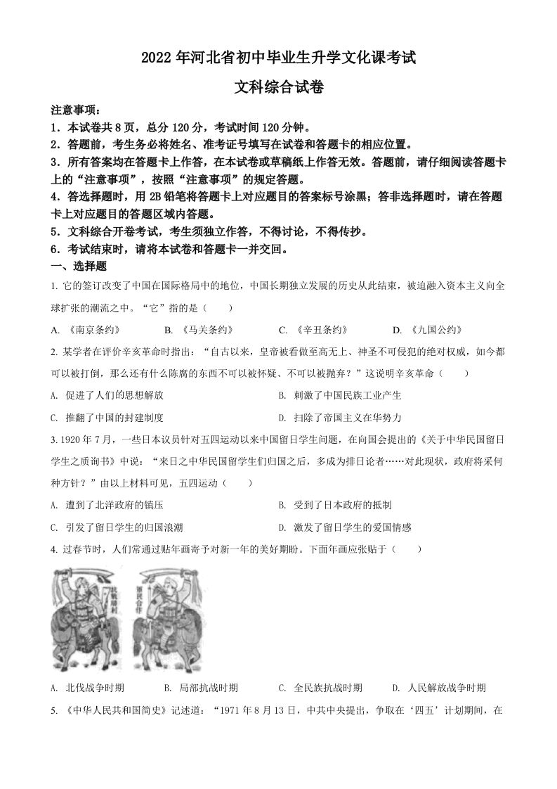 2022年河北省中考历史真题（空白卷）_练习题|试卷|知识点|复习提纲