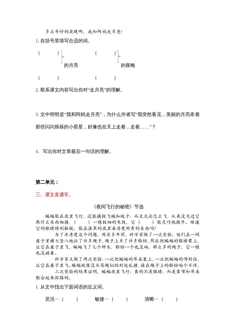 图片[2]_四年级语文上册4课内阅读专项练习题_练习题|试卷|知识点|复习提纲