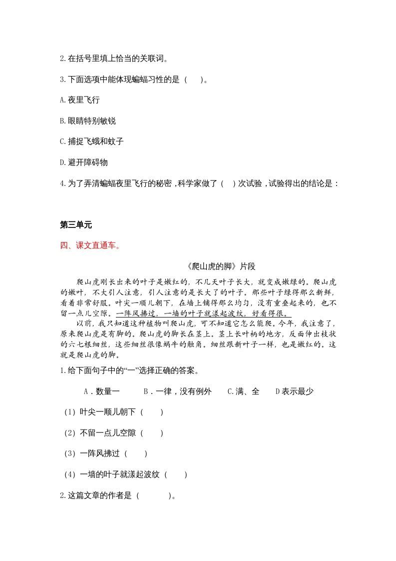 图片[3]_四年级语文上册4课内阅读专项练习题_练习题|试卷|知识点|复习提纲