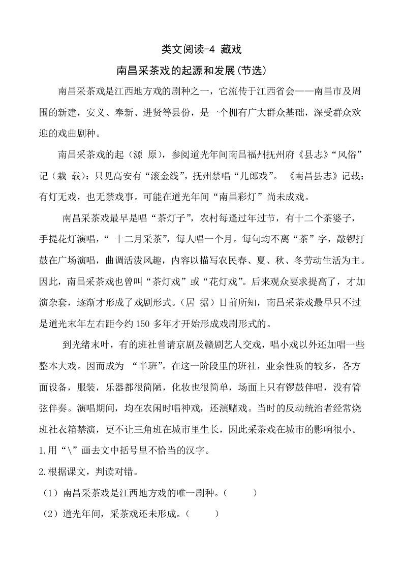 六年级语文下册类文阅读-4藏戏_练习题|试卷|知识点|复习提纲