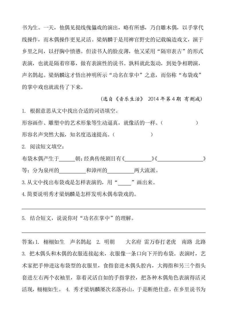 图片[3]_六年级语文下册类文阅读-4藏戏_练习题|试卷|知识点|复习提纲