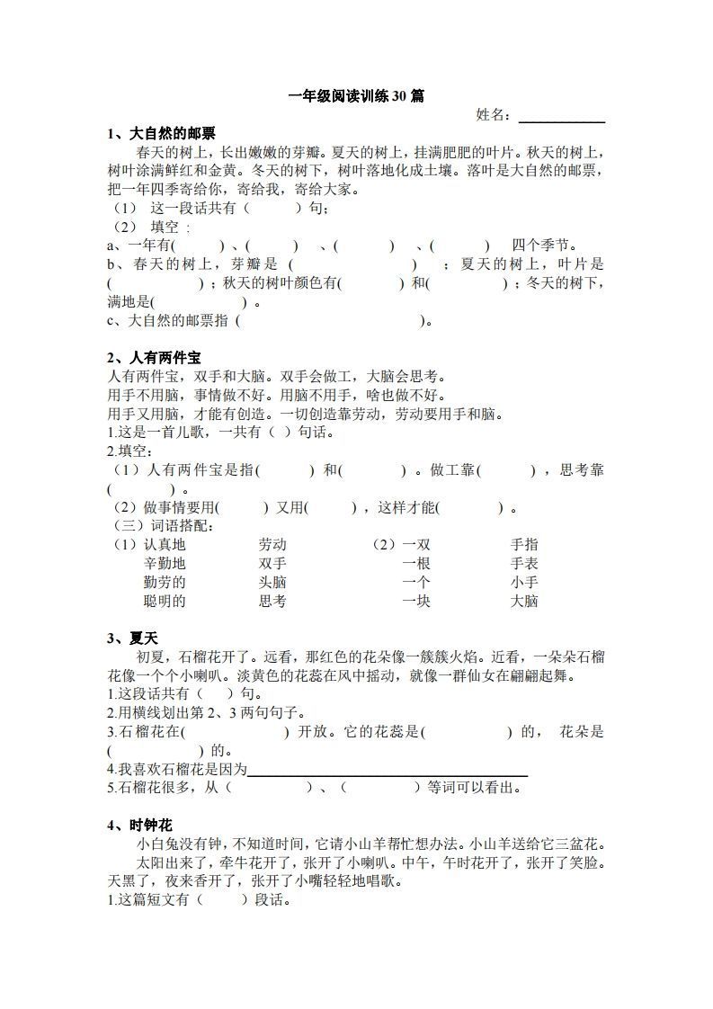 一上语文短文阅读练习30篇_练习题|试卷|知识点|复习提纲